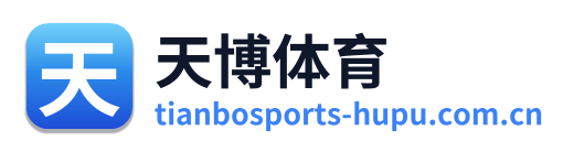 天博体育